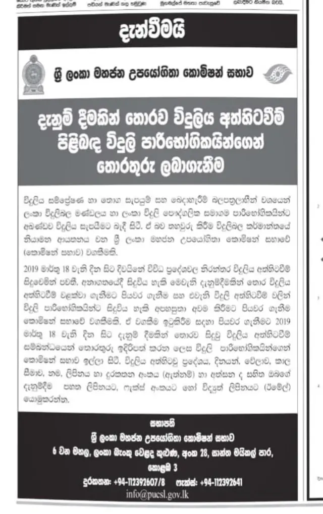 Power cut in Sri Lanka 2019