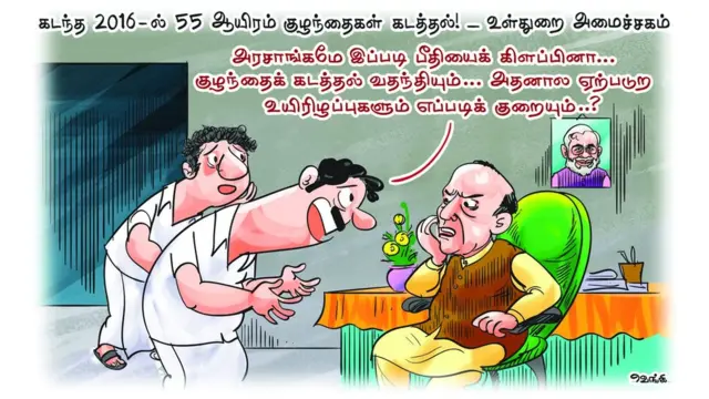 குழந்தை கடத்தல்