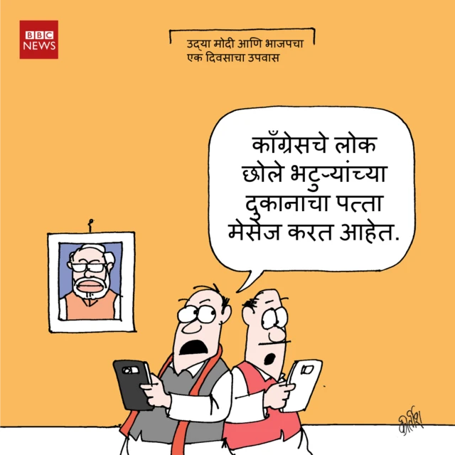 आजचं कार्टून