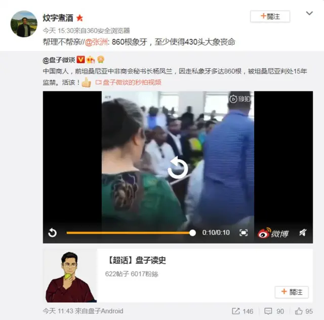 新浪微博截屏