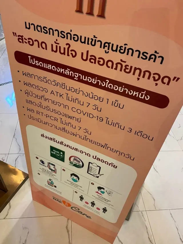 ศูนย์การค้าแห่งหนึ่งในกรุงเทพมหานครแจ้งมาตรการแก่ลูกค้าก่อนเข้าพื้นที่