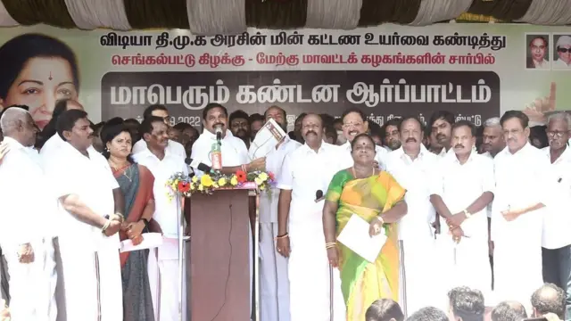 அதிமுக போராட்டம்