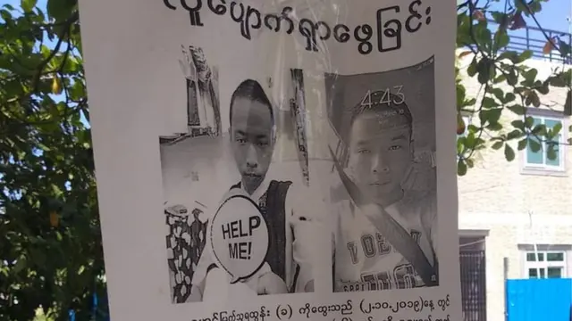 ကိုမြတ်သူရထွန်းရဲ့ လူပျောက်ကြော်ငြာ