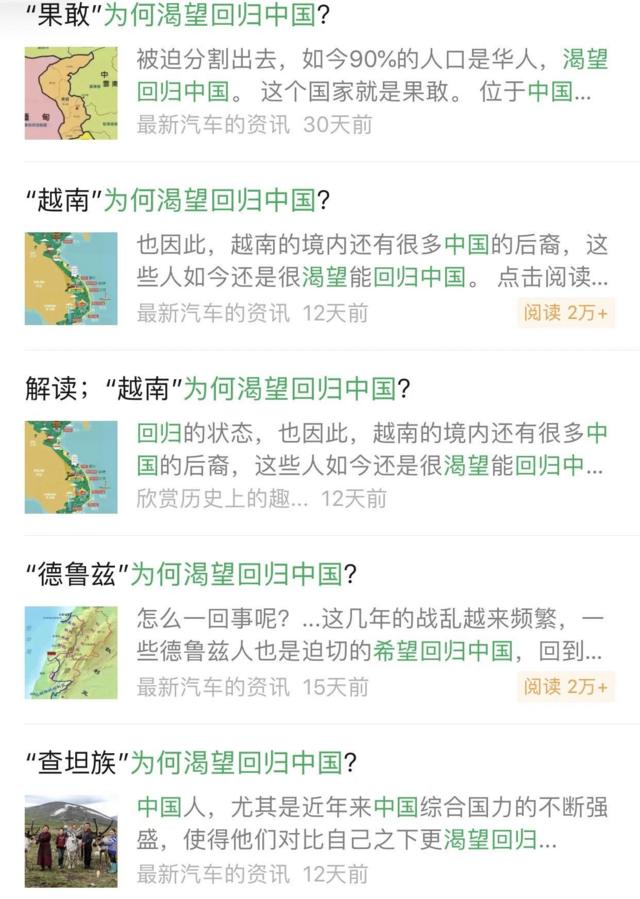此类拼凑而成的"标题党"文章在中文互联网上并不罕见。