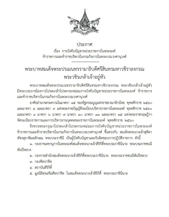 ประกาศราชกิจจานุเบกษา