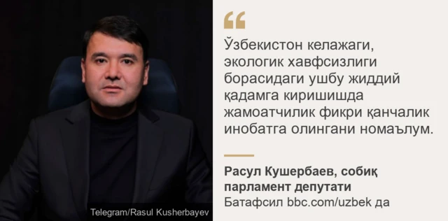 Кушербаевдан иқтибос