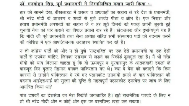 मनमोहन सिंह का बयान