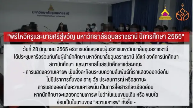 สำนักงานพัฒนานักศึกษา ม.อุบลฯ