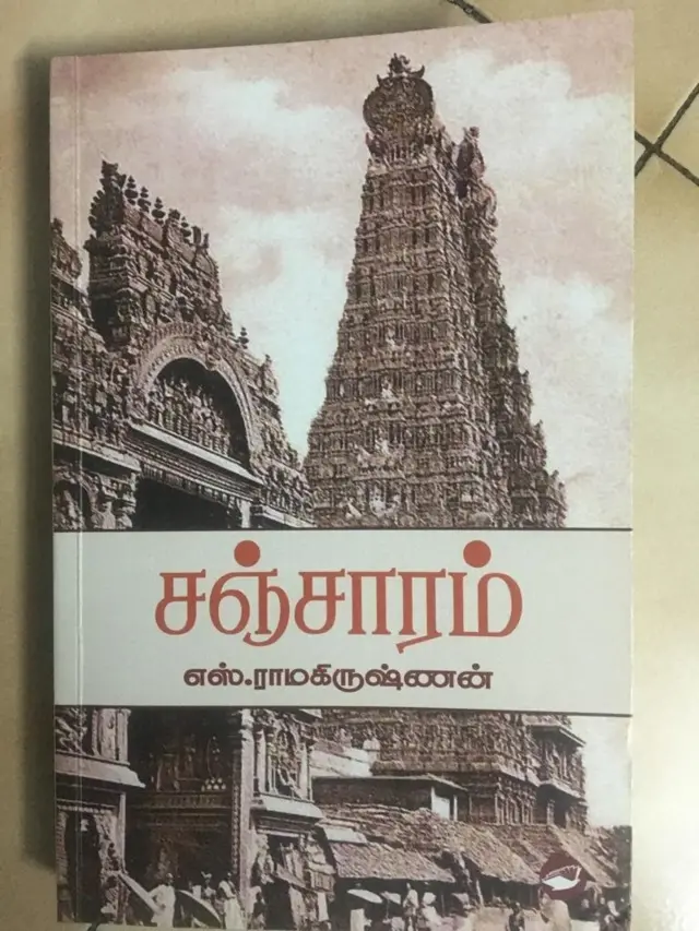 சஞ்சாரம்