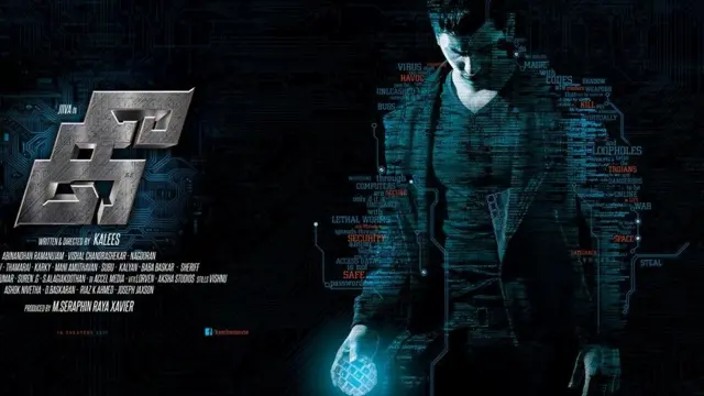 சினிமா விமர்சனம்: கீ