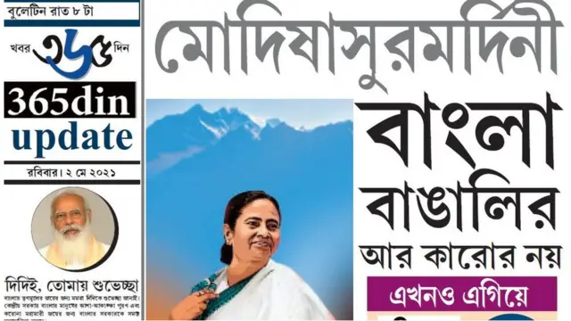 কলকাতার একটি পত্রিকার শিরোনাম