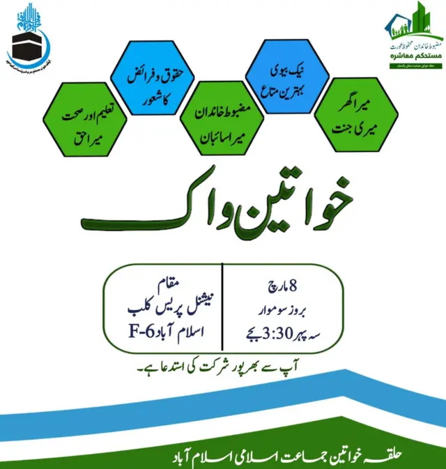 جماعت اسلامی