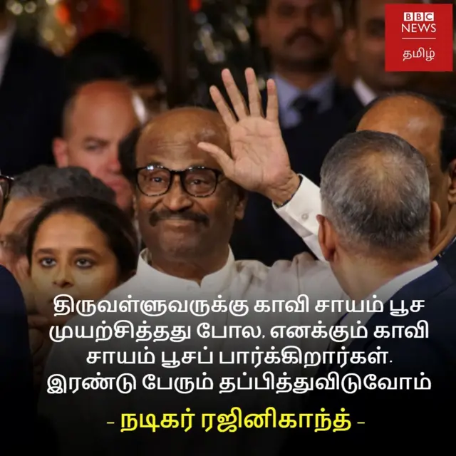 ரஜினி