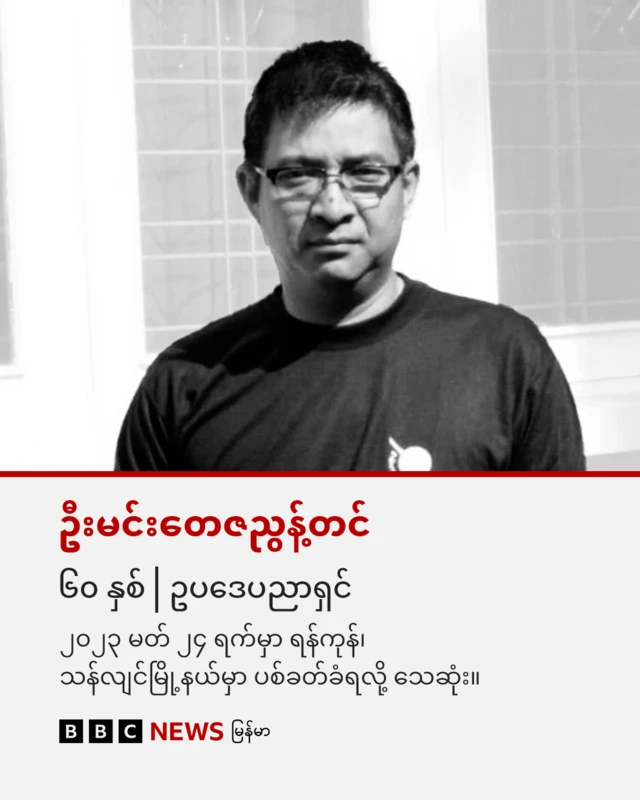 Business Lawyer Min Tay Za Nyunt Tin