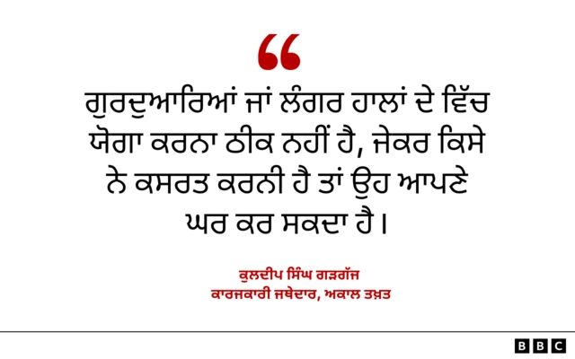 ਜਥੇਦਾਰ ਕੁਲਦੀਪ ਸਿੰਘ ਗੜਗੱਜ
