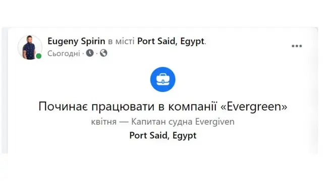 Капітан Ever Given