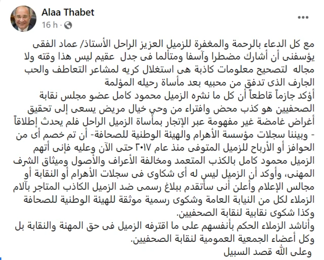 منشور لمدير تحرير جريدة الأهرام على فيسبوك