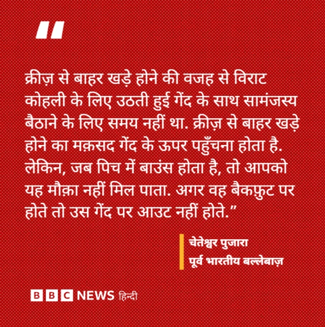 पुजारा का बयान