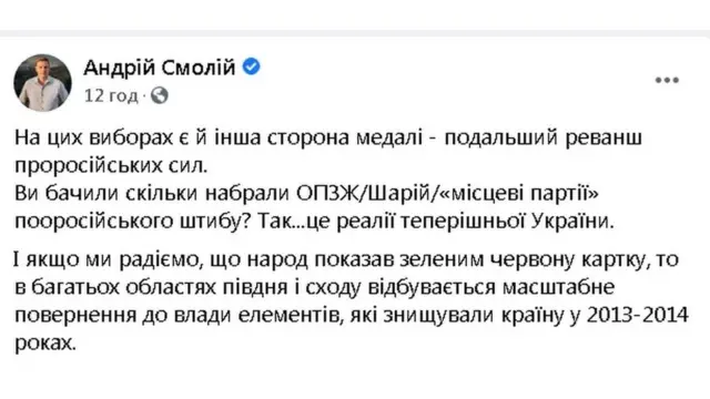 Facebook. Андрій Смолій