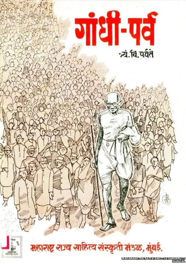 ਮਹਾਤਮਾ ਗਾਂਧੀ