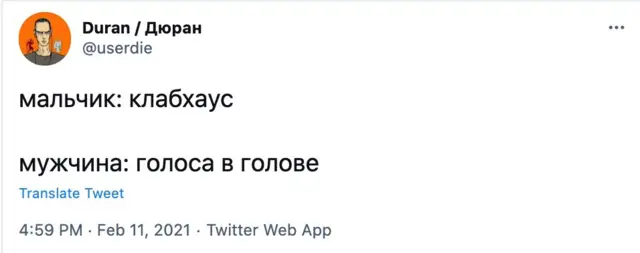 мем про голоса в голове