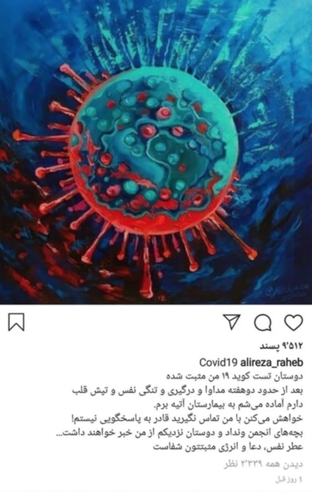آخرین پیام علیرضا راهب