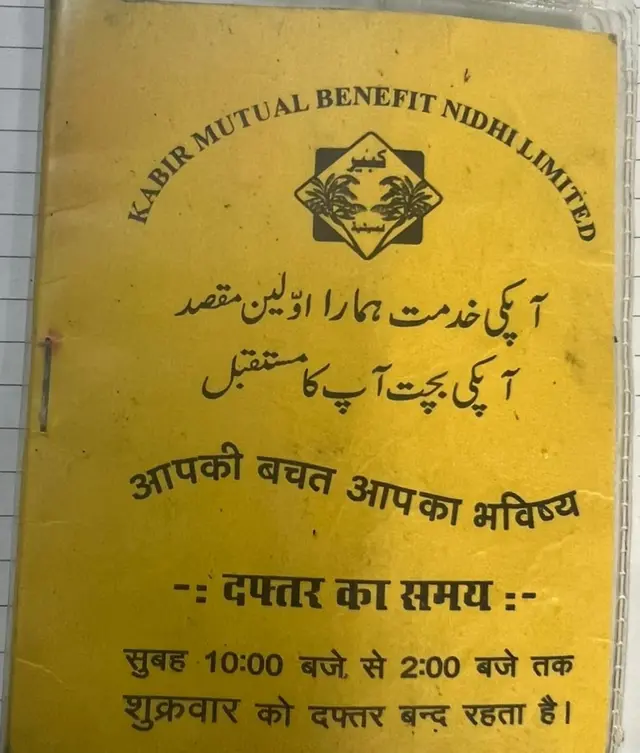 मुस्लिम फ़ंड का पासबुक