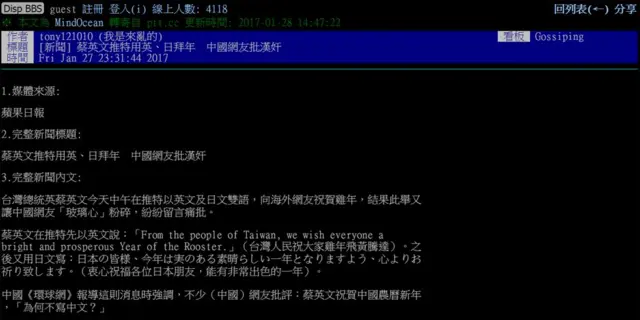 DispBBS有關蔡英文Twitter拜年帖引起爭議的貼文(27/1/2017)