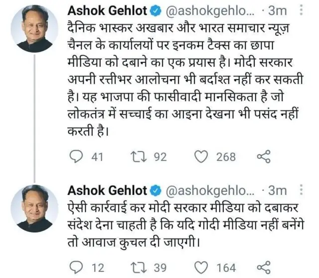 దైనిక్ భాస్కర్ పై దాడులు