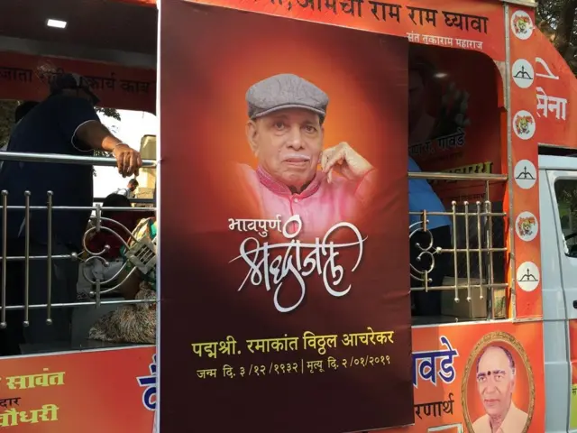 అచ్రేకర్ అంతిమ యాత్ర