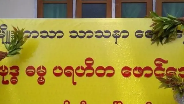 သံဃာတော်တွေ သီးခြား မဟုတ်ဘဲ ရဟန်းရှင်လူ အသီးသီးပါဝင်တဲ့ အဖွဲ့ဖြစ်တဲ့အတွက် မည်သည့် အဖွဲ့အစည်းကမှ ပယ်ဖျက်ခွင့်မရှိလို့ဆို