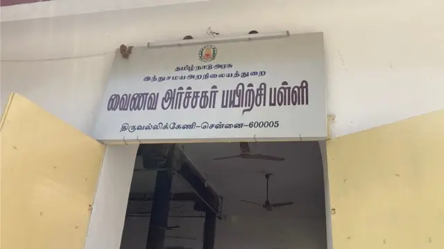 ஜாதி அர்ச்சகர் பயிற்சிப் பள்ளிகள்