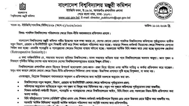 সান্ধ্যকালীন কোর্স বন্ধের নির্দেশ দিয়ে বিবৃতি দিয়েছে বিশ্ববিদ্যালয় মঞ্জুরী কমিশন