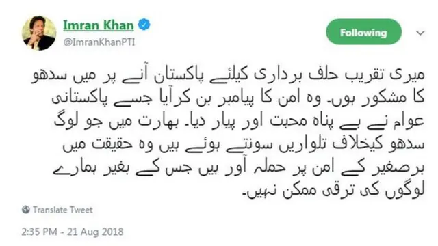 عمران ِخان کی ٹویٹ کا عکس