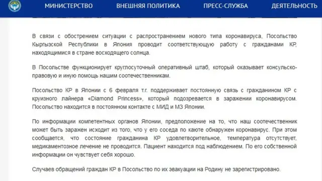 Кыргызстандын Тышкы иштер министрлиги тараткан маалымат