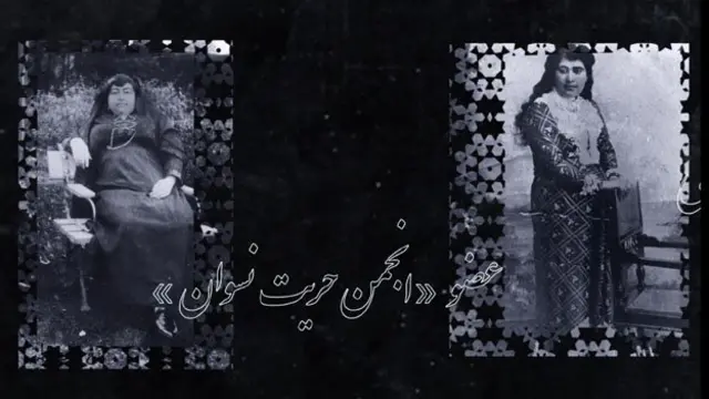 عضو انجمن حریت نسوان
