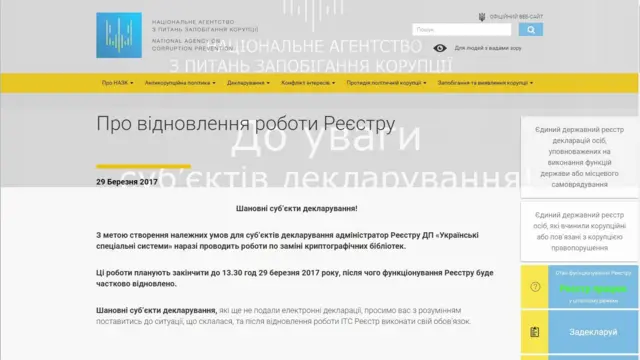 оголошення на сайті НАЗК