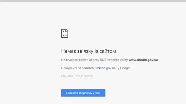 сторінка сайту Міністерства фінансів після хакерської атаки