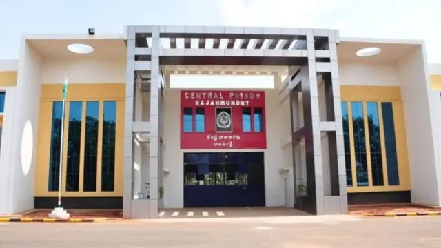 రాజమండ్రి సెంట్రల్ జైలు