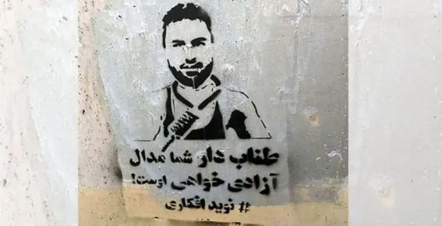 یکی از دیوارنوشته‌ها در اعتراض به اعدام نوید افکاری