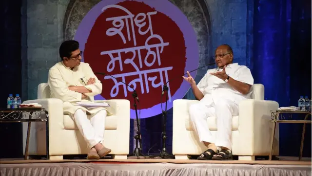 शरद पवार-राज ठाकरे