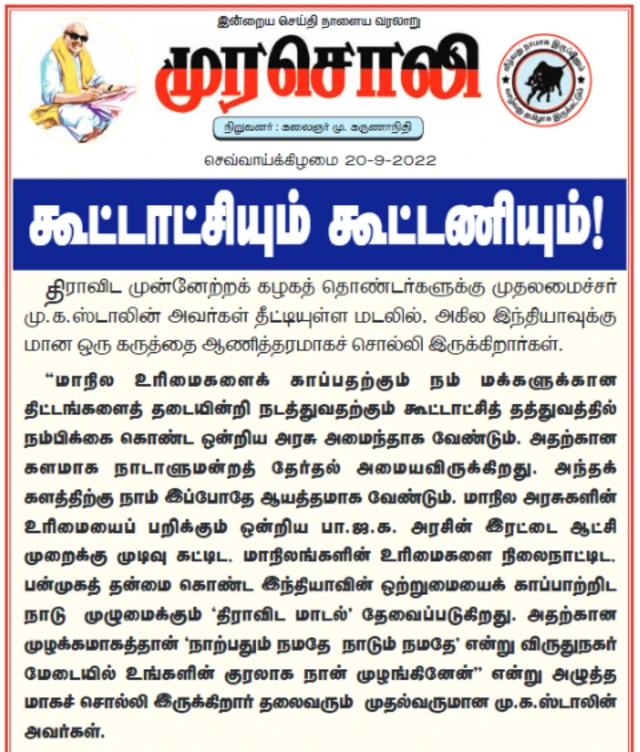 முரசொலியில் வெளிவந்த கட்டுரையின் ஒரு பகுதி