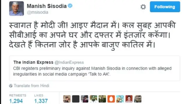 मनीष सिसोदिया