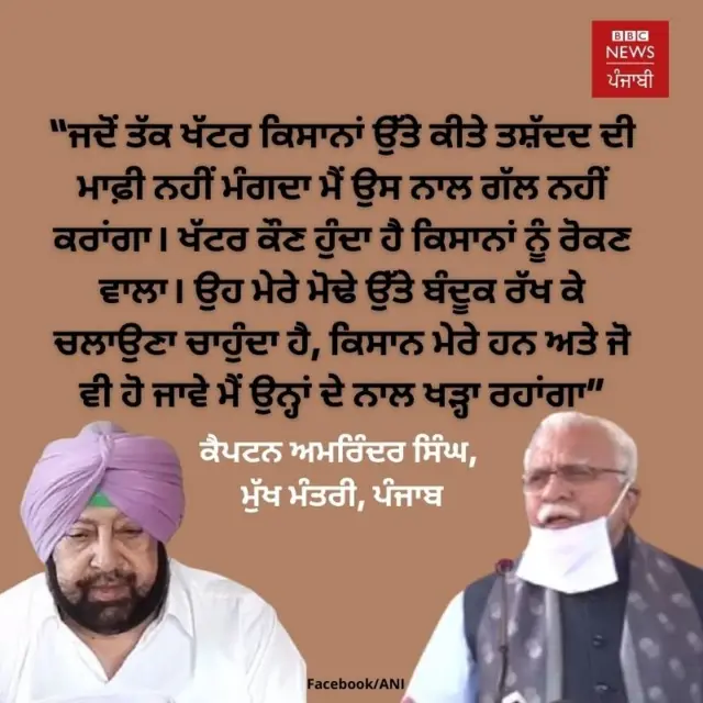 ਕੈਪਟਨ ਅਮਰਿੰਦਰ - ਮਨੋਹਰ ਲਾਲ ਖੱਟਰ