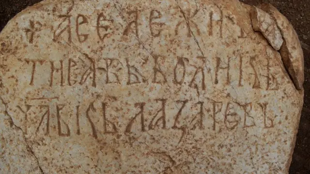 Ploča sa natpisom iz 14. veka