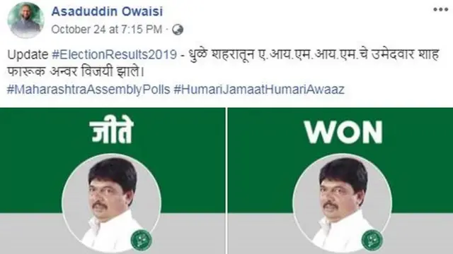 ओवेसी यांची पोस्ट