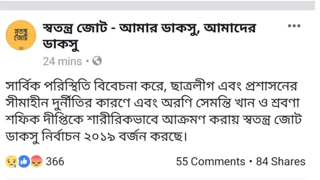 ভোট বর্জনের ঘোষণা দিয়েছে স্বতন্ত্র জোটের প্রাথীরা।