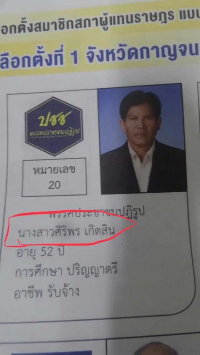 นางสาวศิริพร เกิดสิน ผู้สมัคร ส.ส. แบบแบ่งเขตจากพรรคประชาชนปฏิรูป