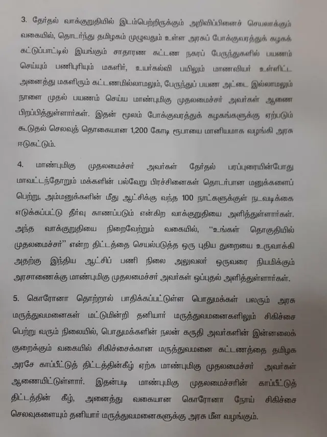 முதல் அரசாணை