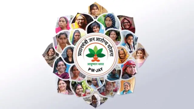 పీఎంజేఏవై